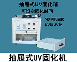 干燥设备_丝网印刷烘干固化炉uv紫外线光固机光油墨干燥设备