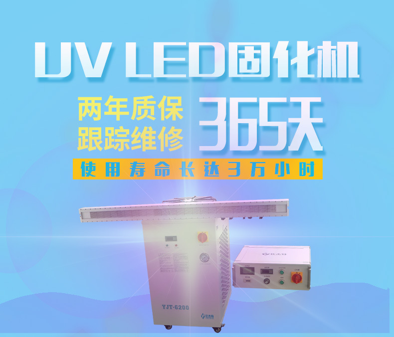 印刷设备_uvled固化机冷光源光固胶水油墨丝网印刷紫外线厂家定制