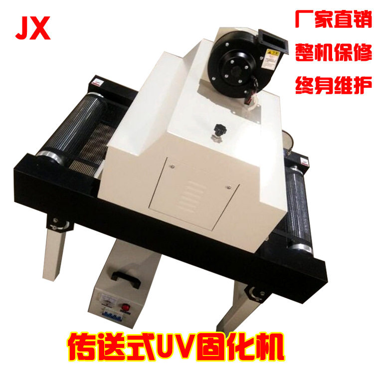 小型上光机_直销紫外线uv胶水固化机两用式小型上光机光固机