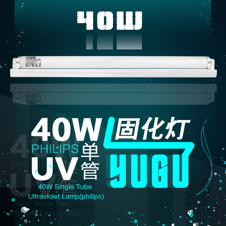 宇固单管UV无影胶固化灯紫外线晒版灯超级字uv固化灯管灯泡