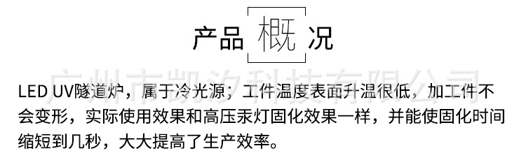UVLED固化机LEDUV固化灯UV炉UV机UV硬化炉UVLED隧道炉UV输送机