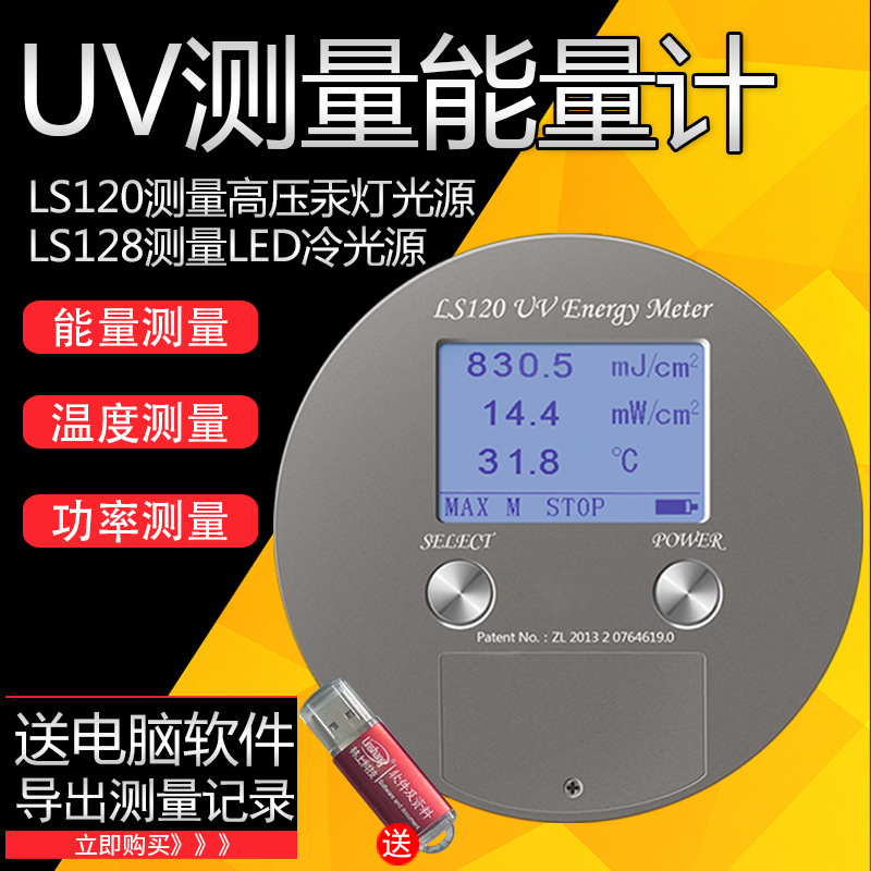 紫外照度计_uvled能量计曝光机紫外照度计固化能量测试仪ls128uv能量计