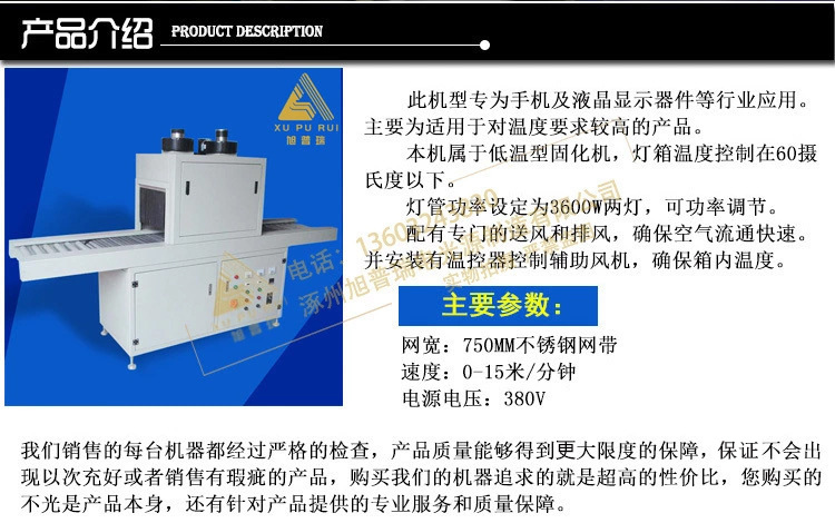 生产流水线_粘合生产流水线精密产品固化uv固化机