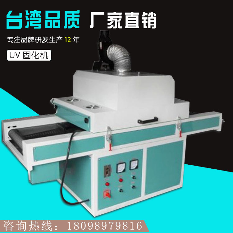 uv光固化机_厂家直销UV炉皮革上光机UV光固化机H