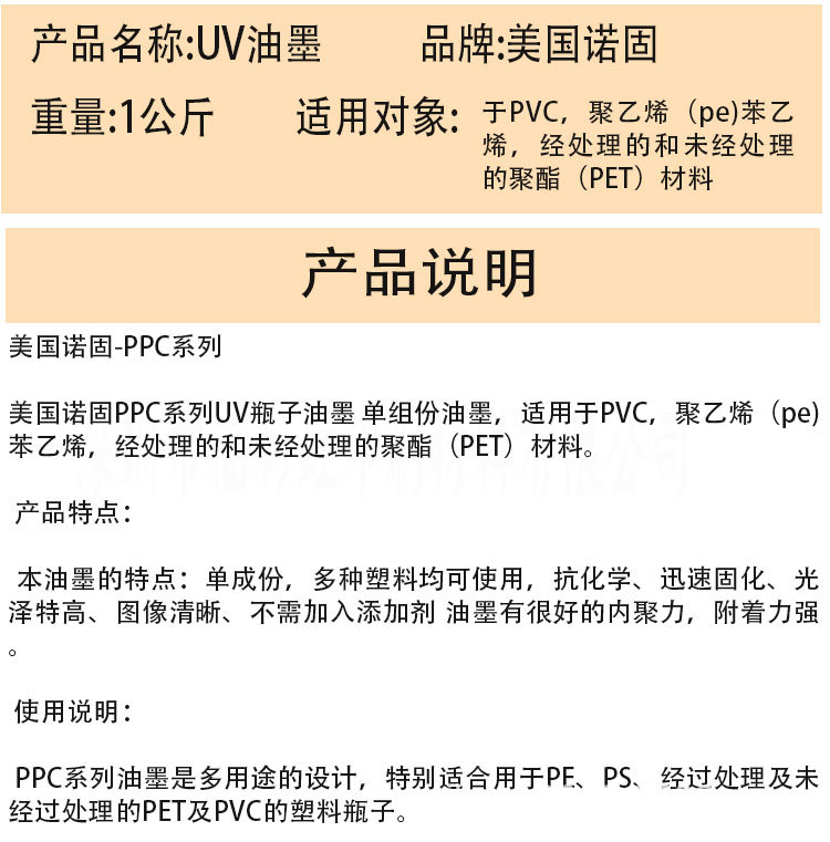 美国诺固PPC丝印UV油墨PS、PP、PE、PET、UV丝印油墨/包邮