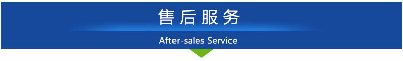 售后服务1