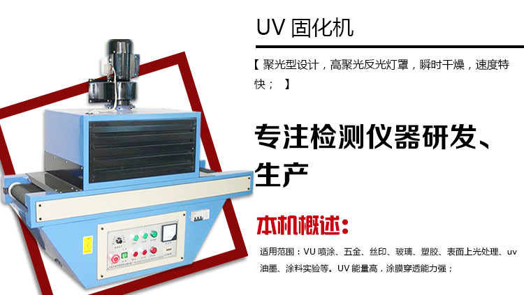 uv紫外线老化机_厂家直销平面家具uv漆固化机uv固化炉uv紫外线50