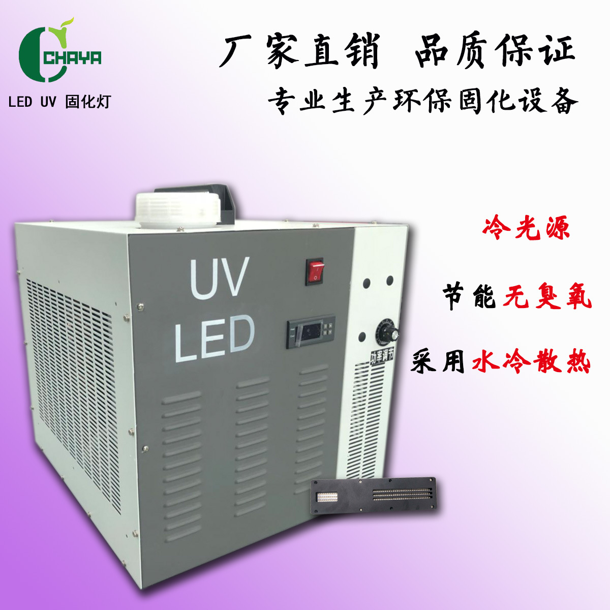 uv固化设备_厂家直销uv固化设备uvled固化灯平板固化设备环保节能