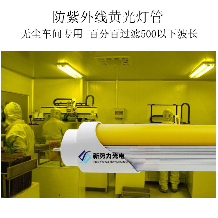 一体化灯管_厂家led防紫外线无尘净化uvled黄光灯管