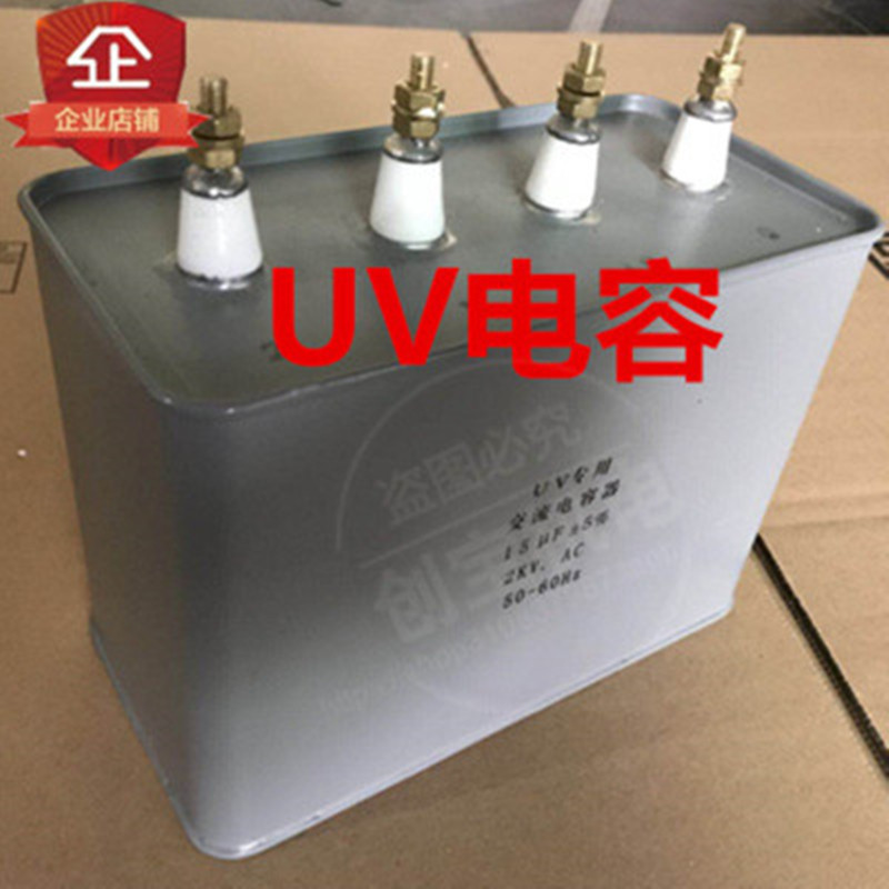 高压电容_uv电容器13uf4000vuv高压电容固化灯补偿调谐