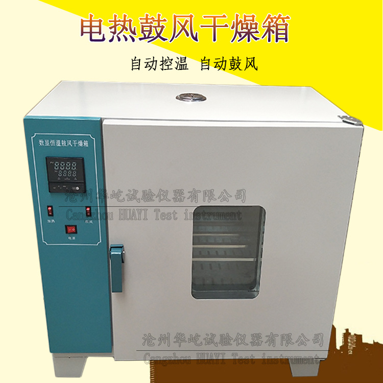 电热鼓风干燥箱_数显鼓风干燥箱101系列恒温鼓风工业汽车大灯