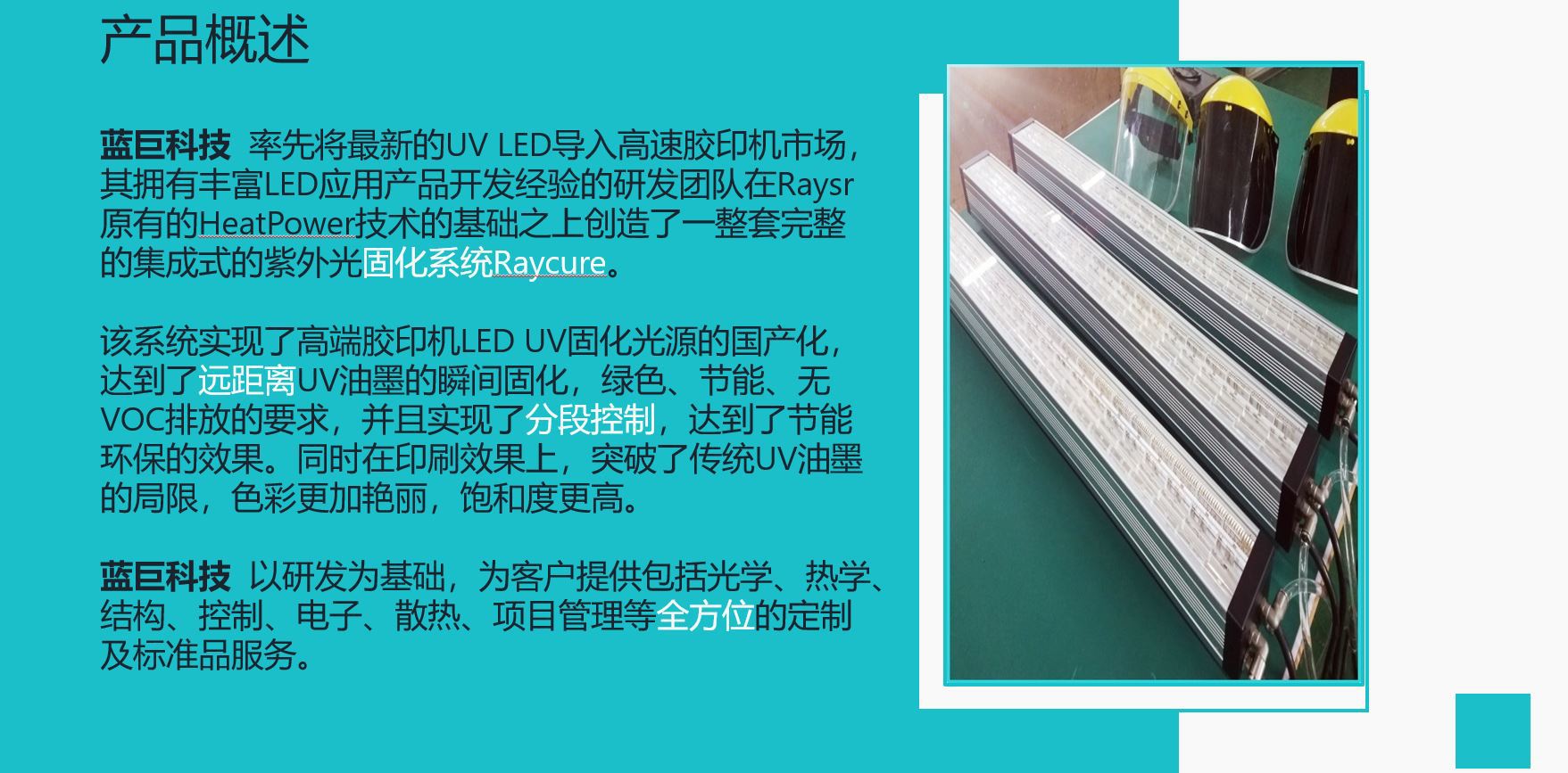 胶印机固化光源_紫外UVLED胶印机固化光源印刷光源UVLED曝光远距离平板印刷