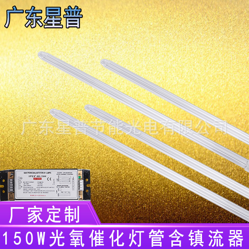 紫外线灯管_山东热销uv灯管150w配广东星普紫外线电子镇流器150w紫外线