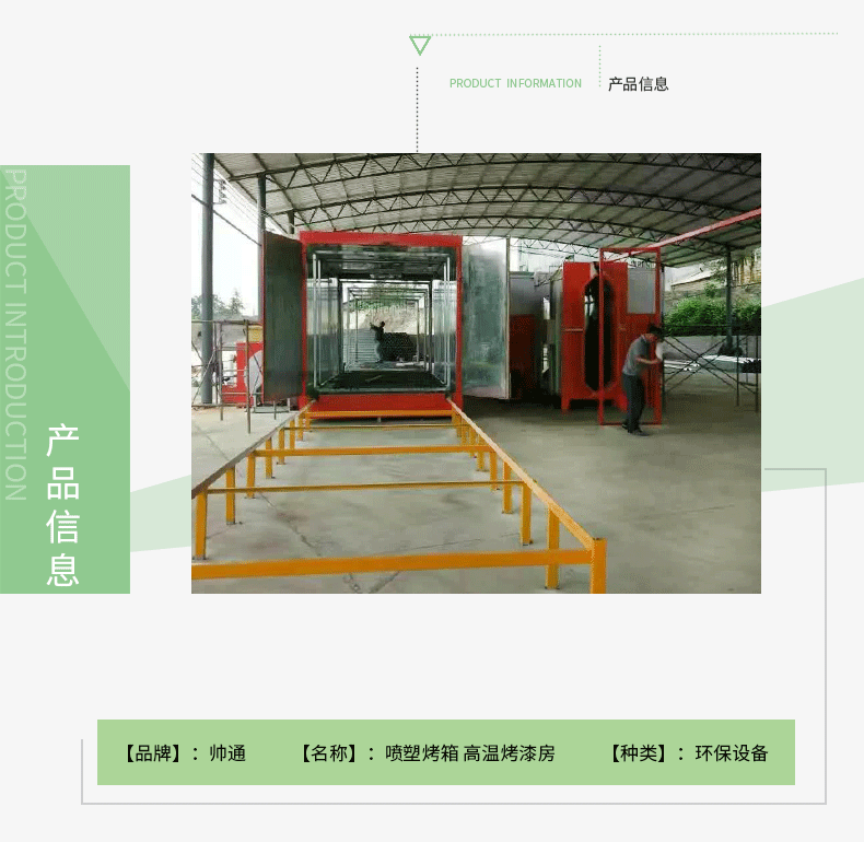 喷涂设备高温烤箱高温烤漆房静电喷塑设备喷塑设备