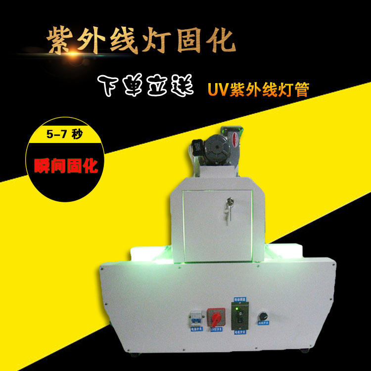 接头桌面机_200-1uv灯桌面uv固化机名片机电脑排线接头桌面机