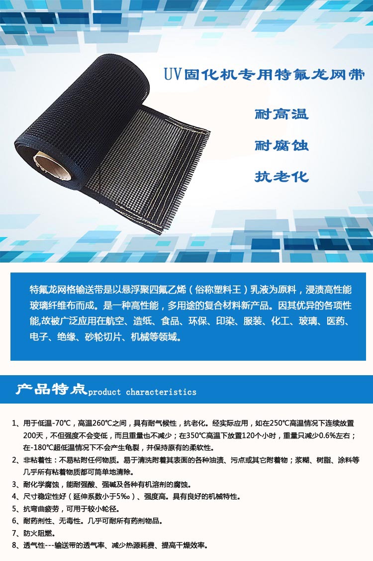 特氟龙网带_特氟龙网带uv机输送带传送带特氟龙输送输送带