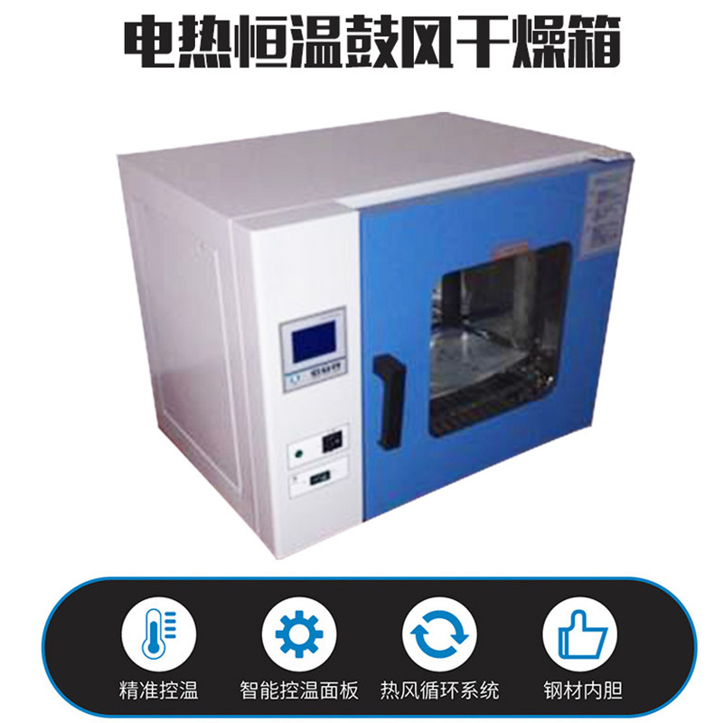 电热鼓风干燥箱_恒温鼓风干燥箱现货供应工业恒温干燥箱电热高温工业