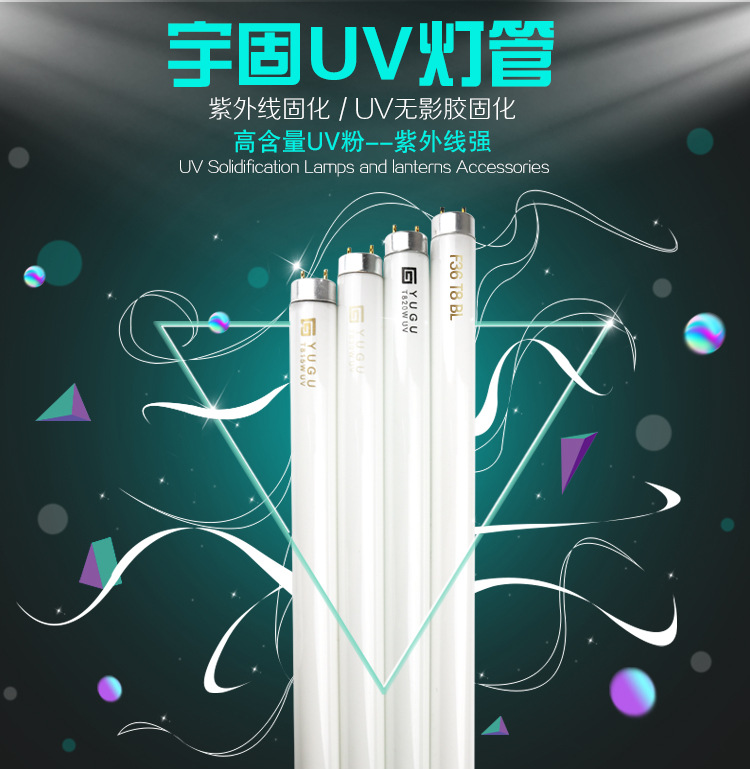紫外线灯管_uv固化紫外线灯管无影胶快速固化t8系列40w30w20w15w