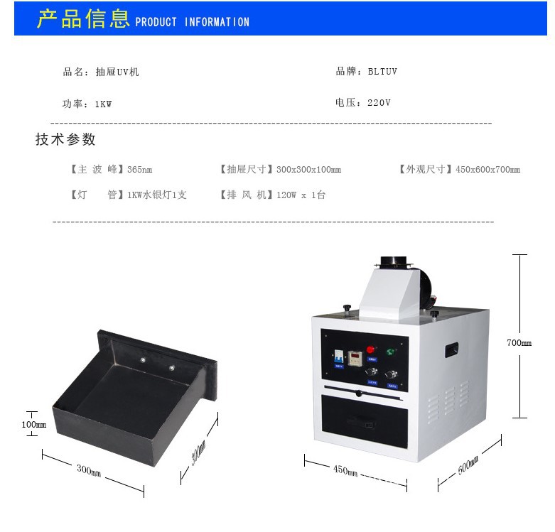 紫外线uv固化机_紫外线uv固化机pcb烤漆固化抽屉式uv机