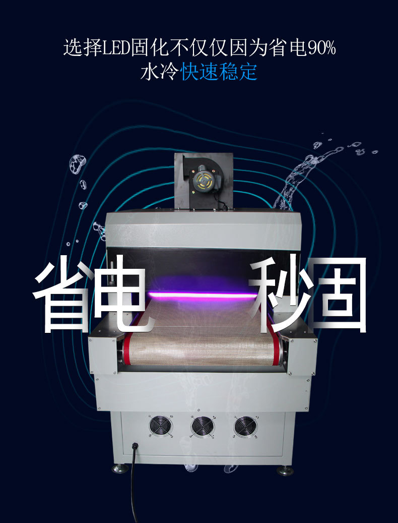 隧道式leduv固化机_隧道式leduv固化机厂家直销紫外线照射流水线uv机两年质保