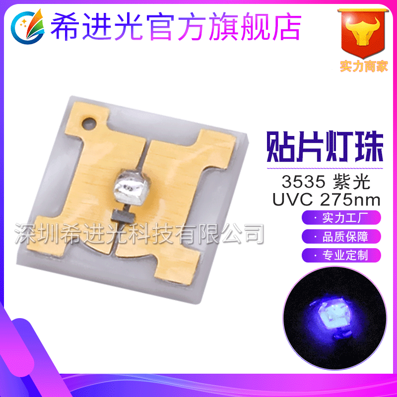 uvc深紫外led灯珠3535紫光uvled紫外275NM灯珠杀菌消毒净化