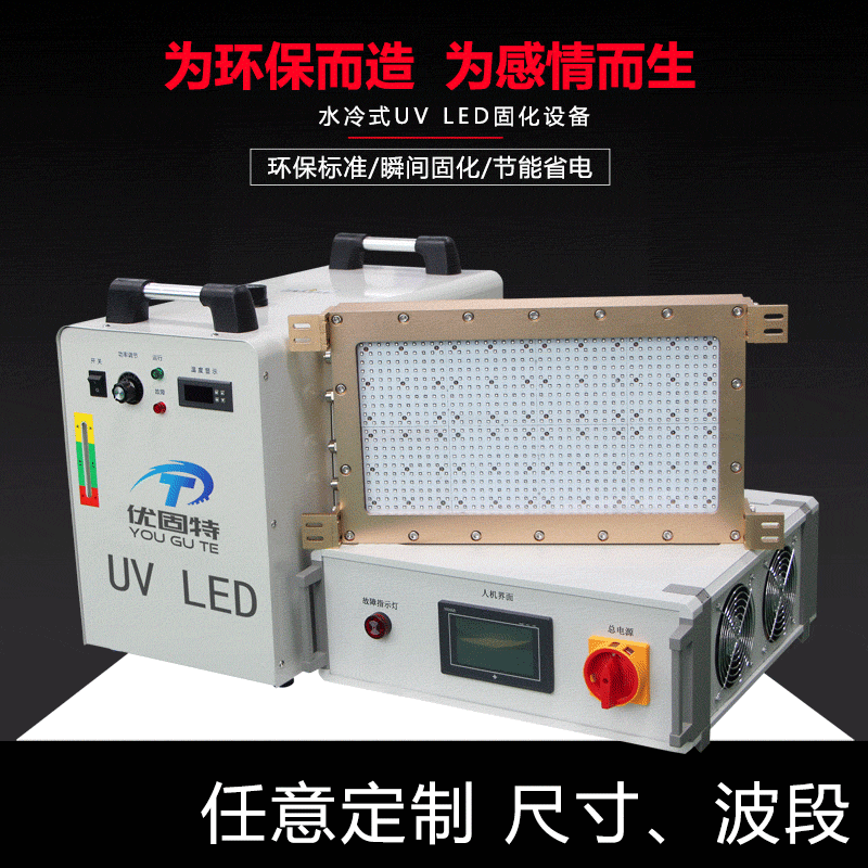 印刷设备_uvled固化灯丝网印刷固化设备uvled光固化光油uv漆