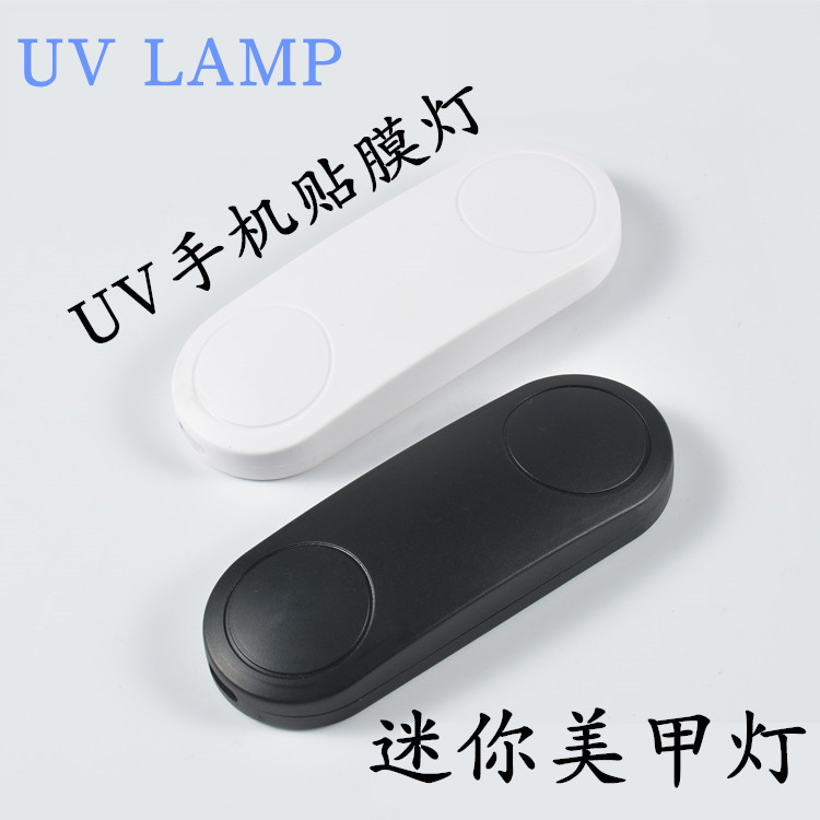 烤甲灯_厂家供应便携指甲灯uv胶美甲灯uv手机贴膜灯烤甲灯led灯