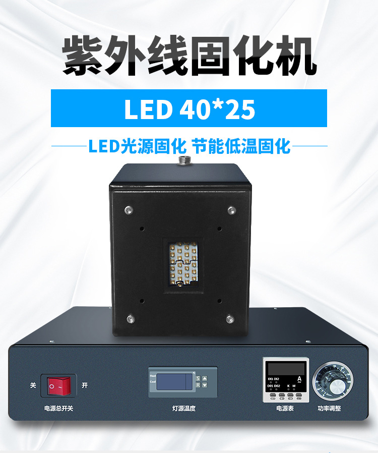 UVLED固化机40*25小型LED面光源395nm手提式LED光固机紫外线UV机