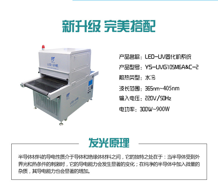 烘干固化设备_厂家直销云硕定制水冷流水线UVLED油墨固化灯丝网印UV胶光固化机