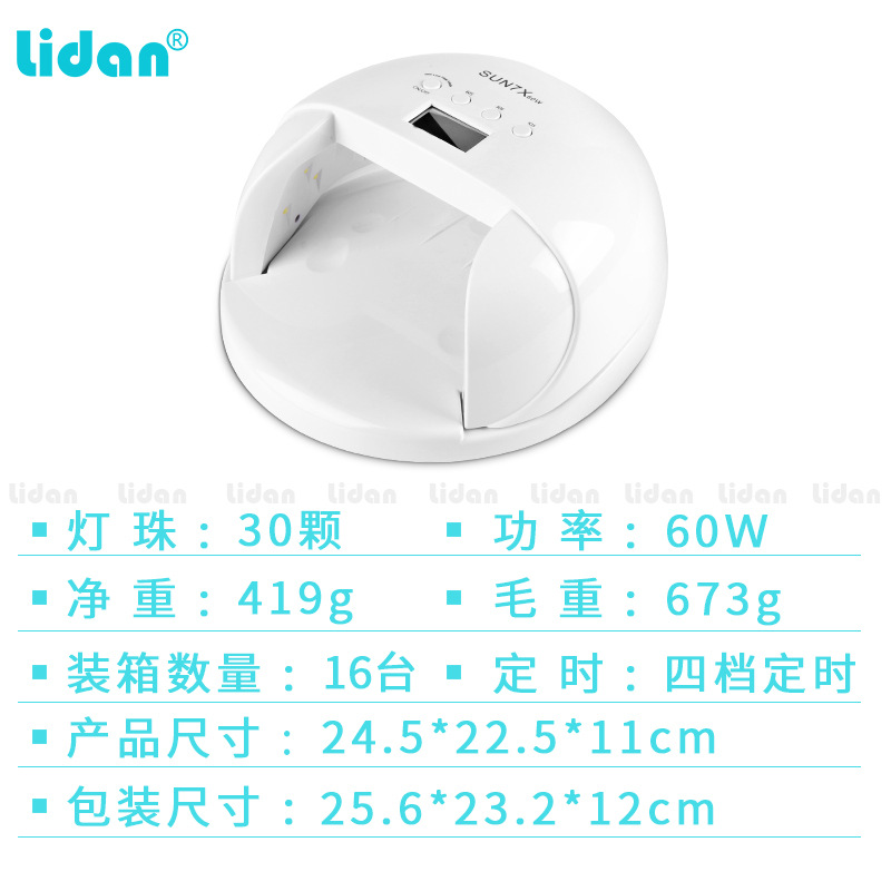 美甲光疗_/sun-7x美甲光疗红外感应uvled60w光疗机批发