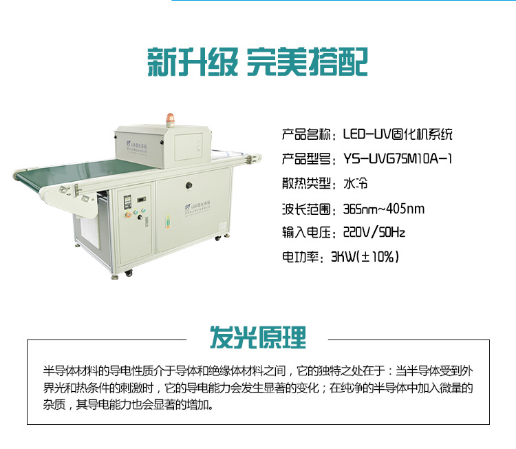 烘干固化设备_厂家直销云硕可定制流水线UVLED丝网印刷固化机UV油墨光固化设备