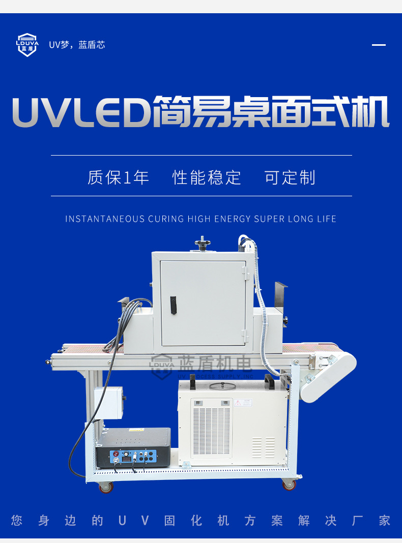 涂装设备_定制涂装设备uvled光固机台式水冷紫光灯模组uvled