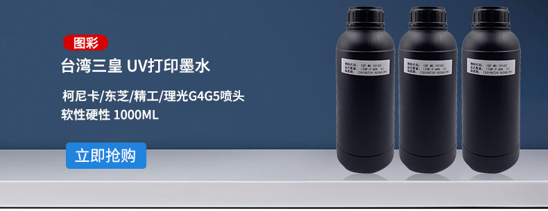 杜比uv墨水适用理光精工柯尼卡东芝喷头uv墨水打印机uv油墨