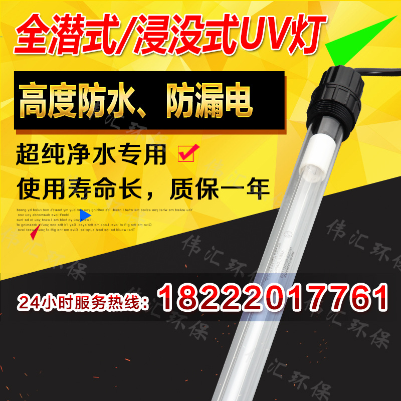 江苏uv灯管_高纯水uv灯管全潜式杀菌率高原装