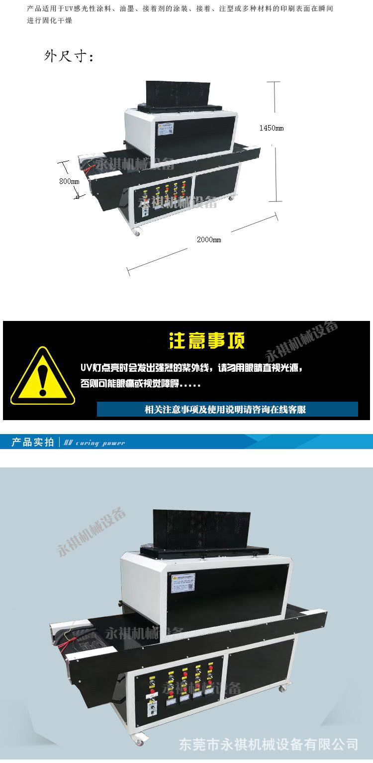 工厂生产固化炉_:uv固化炉uv胶水固化机uv油照射