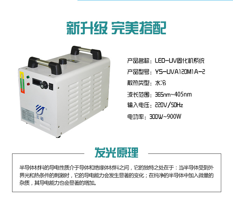 光固化设备_云硕水冷式uvled油墨固化机uv电子胶固化灯uv光固化设备