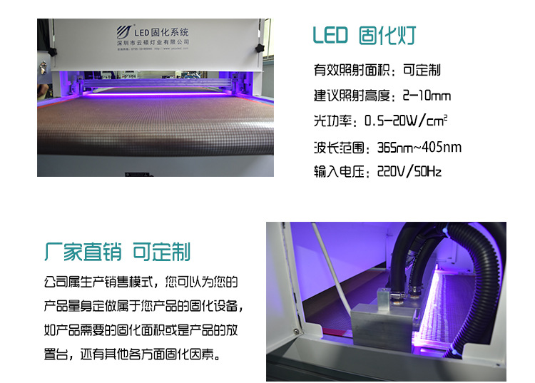 烘干固化设备_厂家直销云硕定制水冷流水线UVLED油墨固化灯丝网印UV胶光固化机