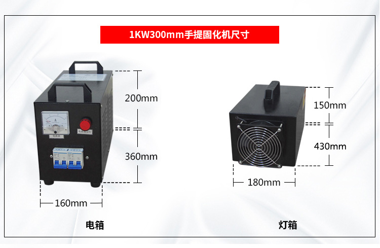 手提uv固化机_手提uv1kw证室uv胶光油硬化uv机紫外线uv光固机