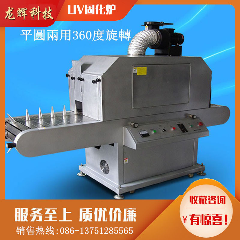 多功能uv固化炉_曲面uv360度旋转瓶子uv机圆uv光固化机