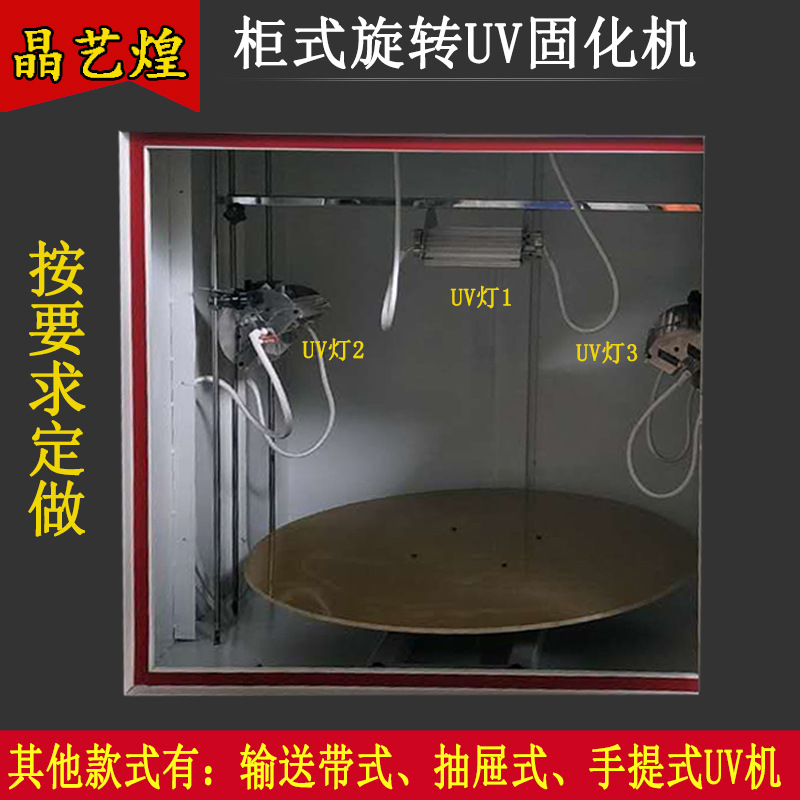 紫外线照射机_箱式uv固化机uv光固机uv固化箱紫外线照射烘干固化炉