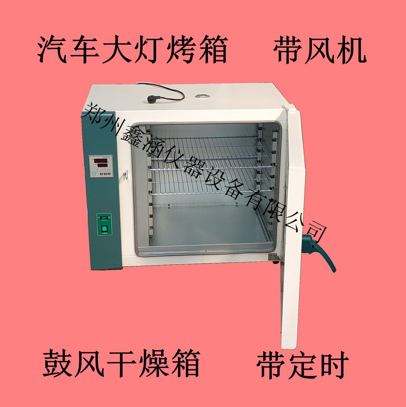 电热恒温鼓风干燥箱,烘箱,干燥箱,烘干,汽车大灯烤箱,真空干燥箱