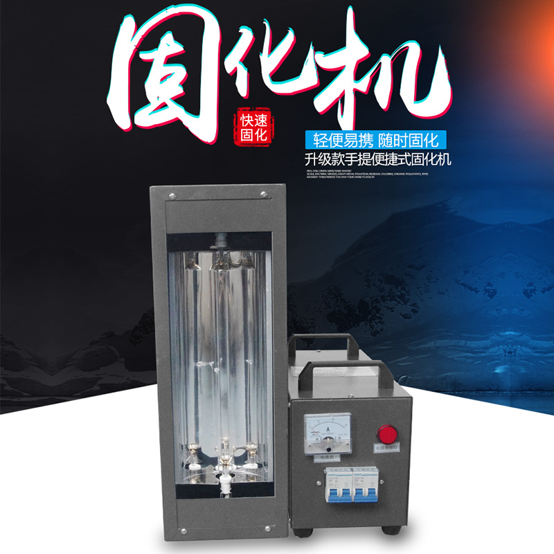 小型紫外线uv灯_1/2/手提式uv固化机小型紫外线uv灯uvuv胶光油硬化