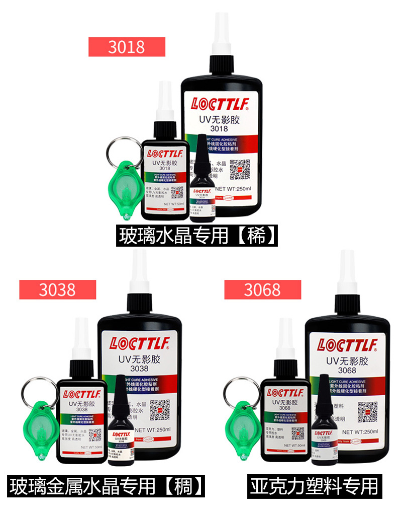 uv胶无影胶透明快干紫外线胶水玻璃水晶粘塑料金属亚克力uv胶水
