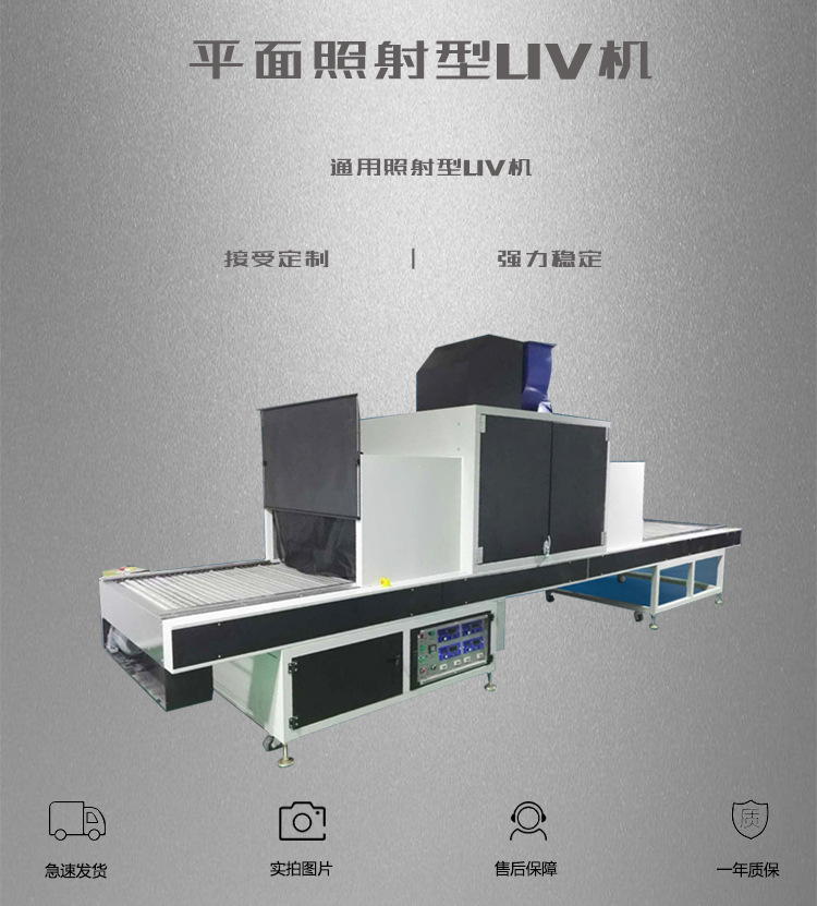 uv光固机_uv固化机平面uv机紫外线uv光固机通用平面固化
