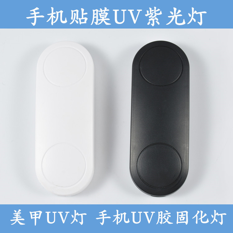 烤甲灯_厂家供应便携指甲灯uv胶美甲灯uv手机贴膜灯烤甲灯led灯