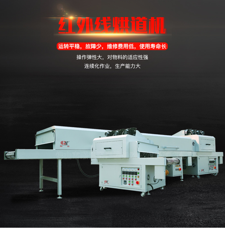 红外线烘道_红外线烘道隧道炉烘道红外线uv