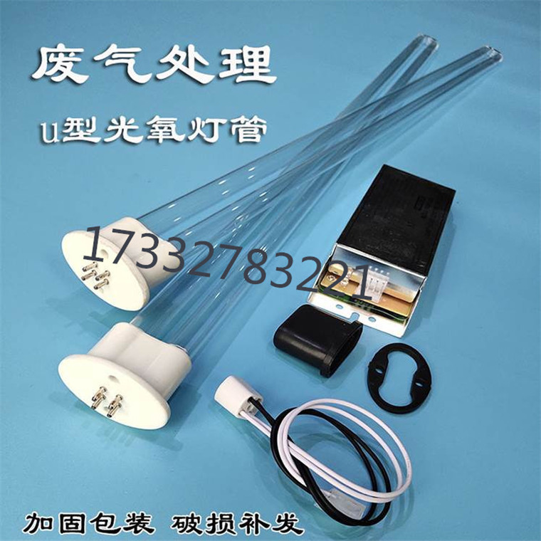 氧机810mm灯管_uv光氧灯管催化灯管工业废气u型光解150w光氧机810mm灯管