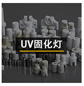 紫外线灯_厂家直销喷漆隧道炉uv固化汞灯高压紫外线灯真空镀膜机UV固化灯