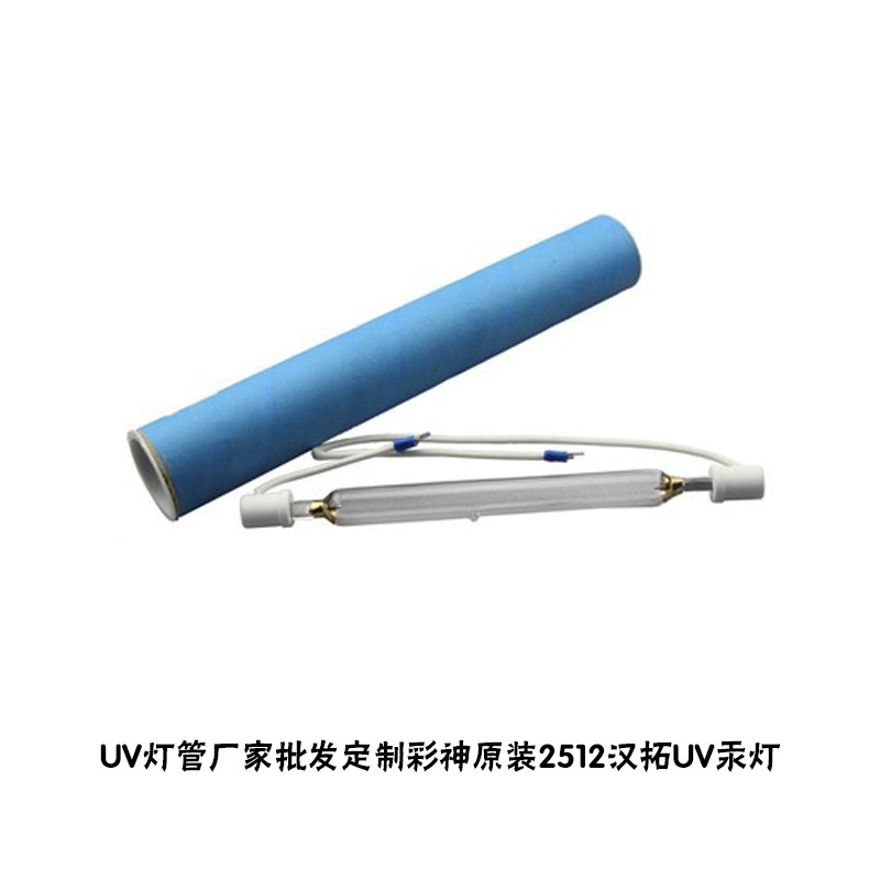 彩神2512原装UV固化灯管东川汉拓UV汞灯彩色UV紫外固化灯21cm