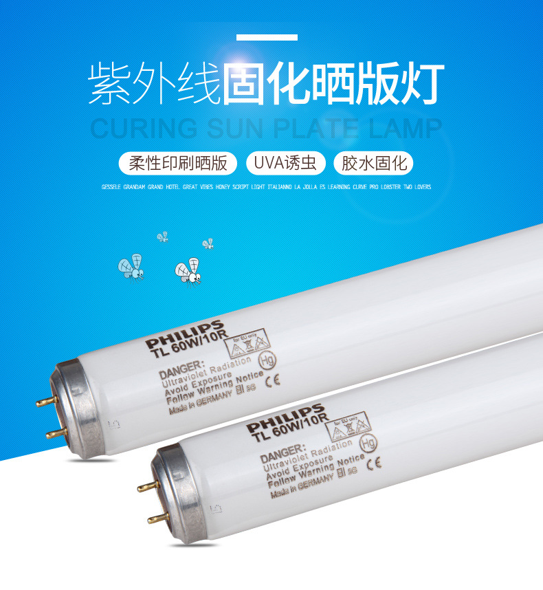 飞利浦TL100W/10R树脂版制版机灯管UVA固化无影胶水灯管